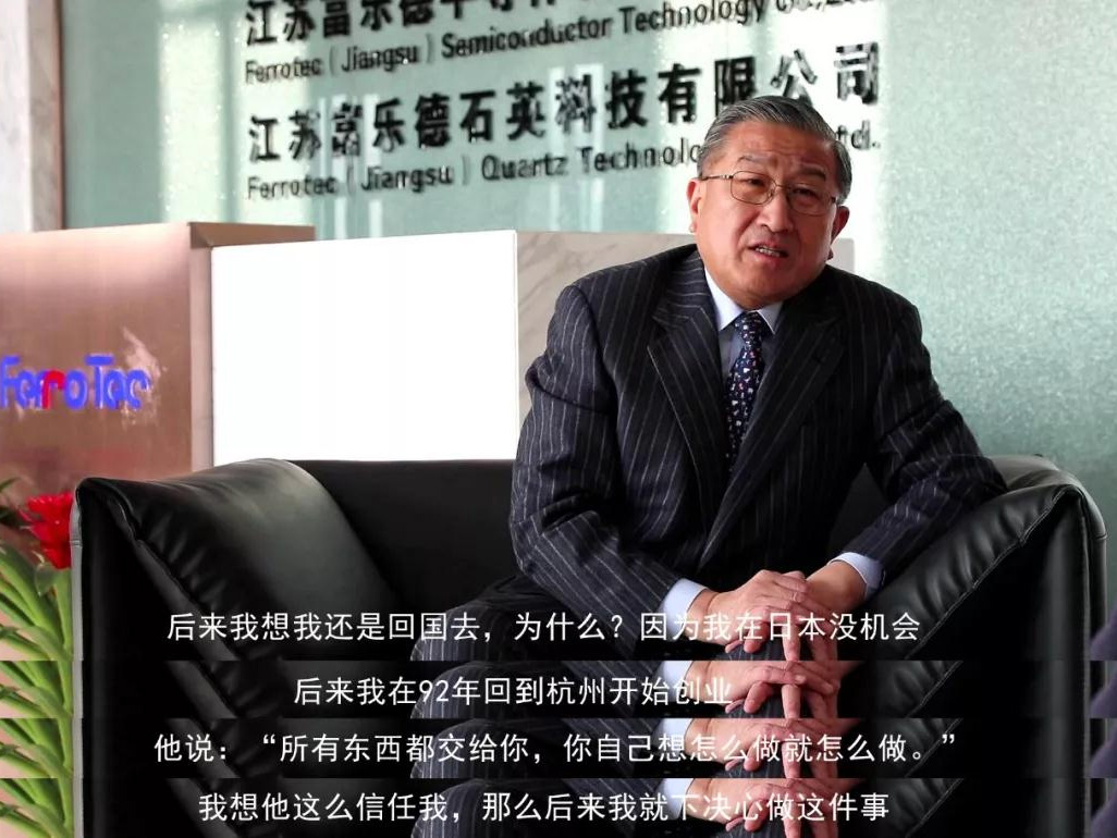 鹽商人物第13期丨專訪Ferrotec（中國(guó)）董事局主席賀賢漢：專注科技創(chuàng)新發(fā)展，助力做強(qiáng)中國(guó)制造