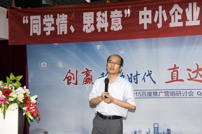 “同學(xué)情、思科意”中小企業(yè)網(wǎng)絡(luò)營銷座談會(huì)