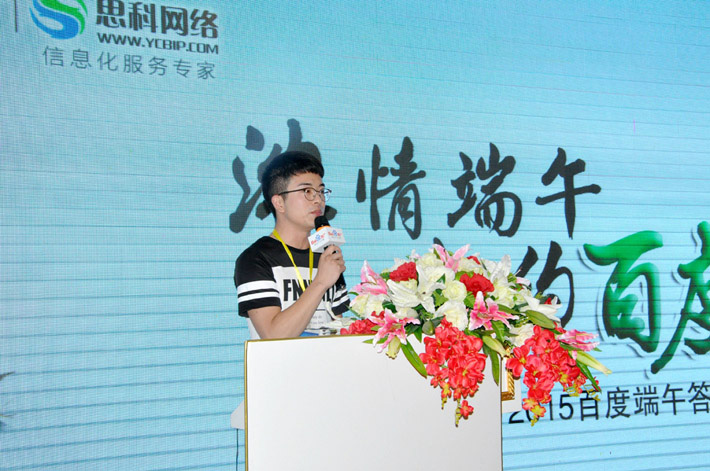 濃情端午，相約百度-2015百度端午答謝會活動報道